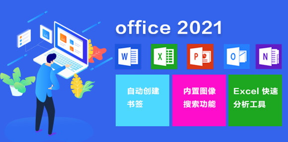 Microsoft office 2020 官方下载