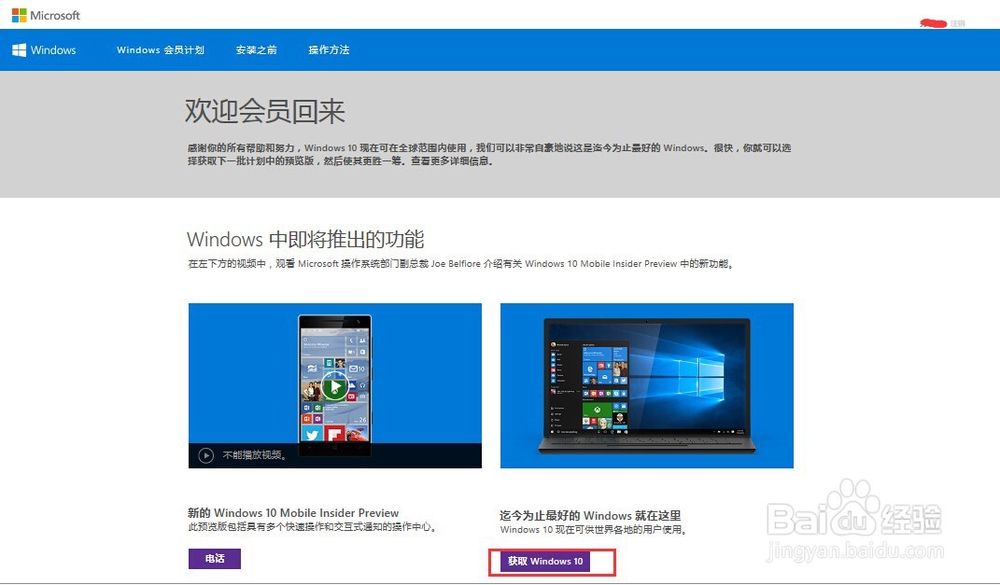 微软中国官方网站 - Microsoft - Win10下载3