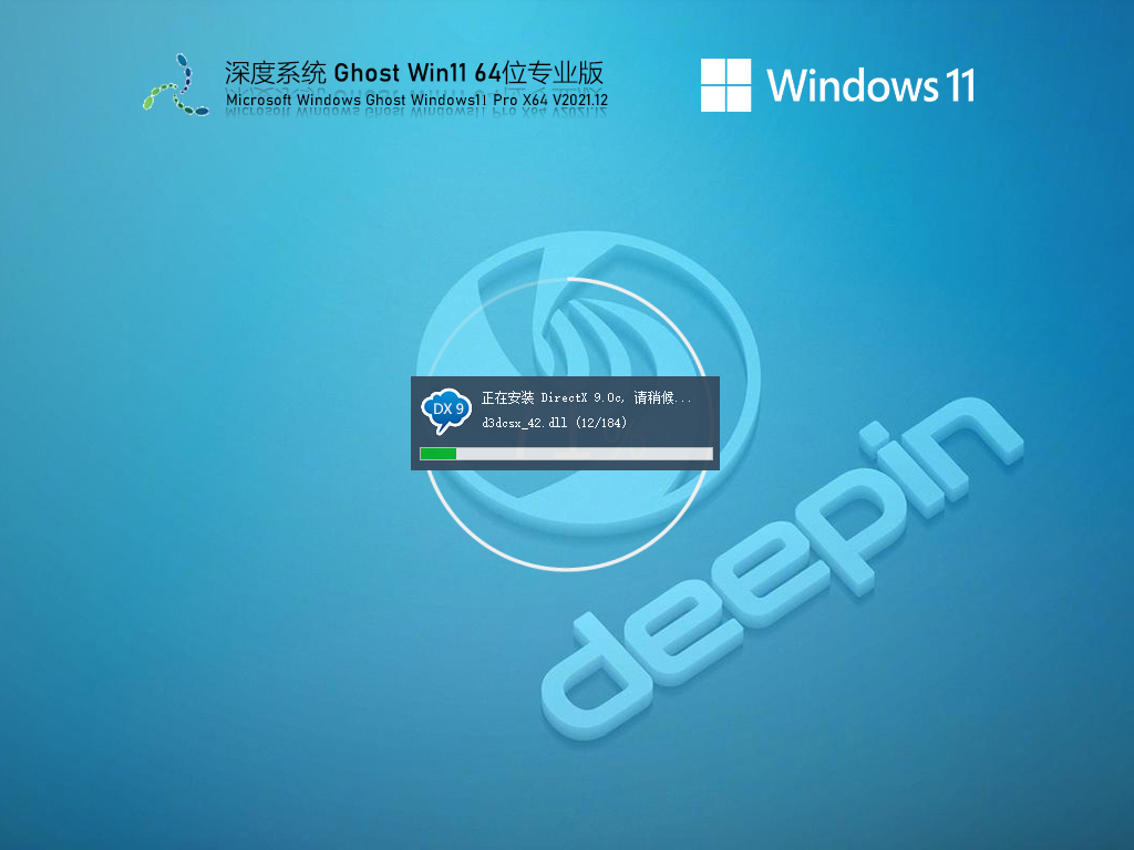 Deepin 深度技术Win11 64位下载 V2021.12_最新专业版