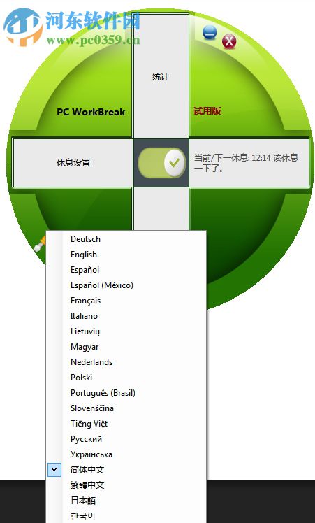 PC WorkBreak v10.1ʽ