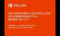 office 365Microsoft office 365