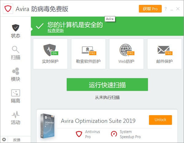 Avira Free Antivirus(Сɡɱ) v15.0.2004.1825