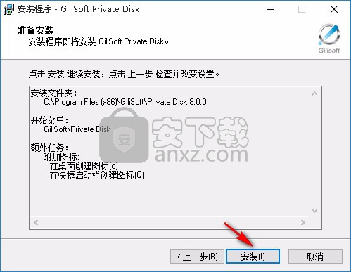 GiliSoft Private Diskʽ