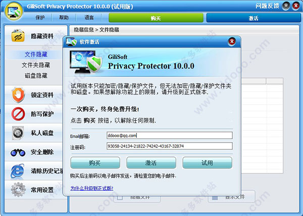 Gilisoft Privacy Protector v11.0.0רҵ