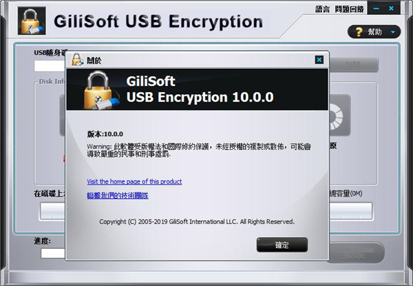 Gilisoft USB Encryption v10.0.0ٷ