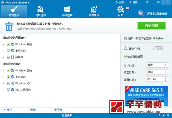 Wise Disk Cleaner  v10.4.1