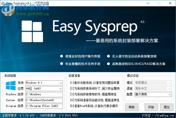 Easy Sysprepɫ