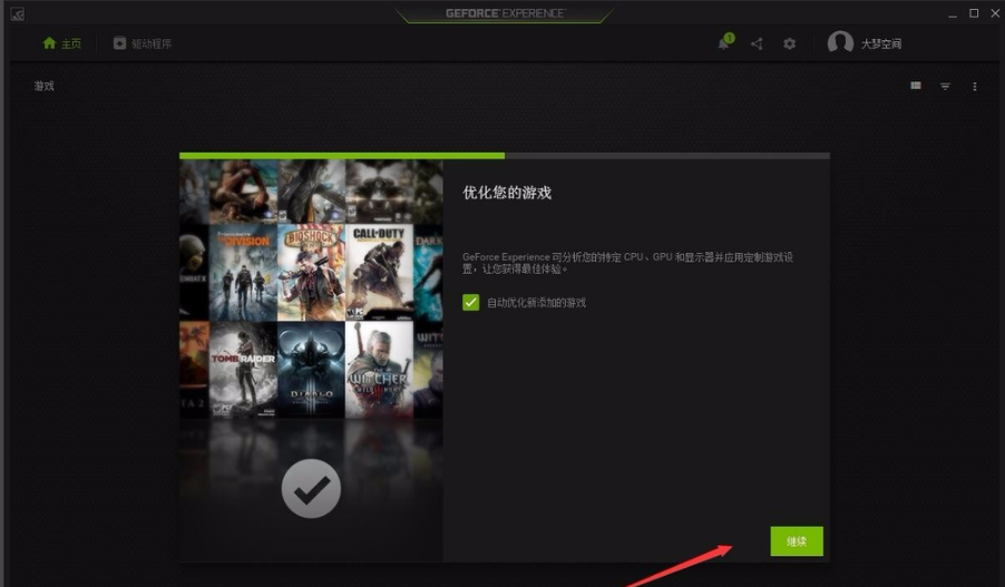 GeForce Experienceרҵ