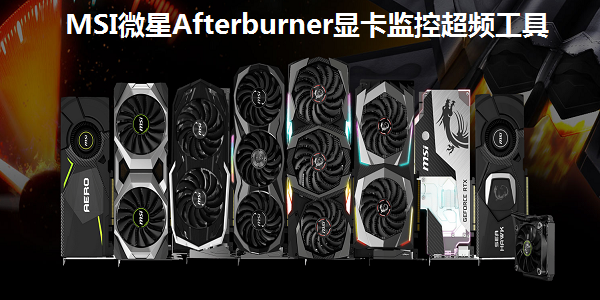 MSI Afterburner