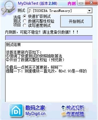 MyDiskTest v3.5ʽ