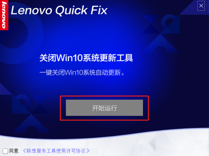 Lenovo Quick Fix