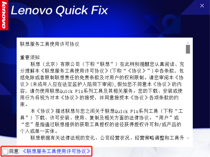 Lenovo Quick Fix