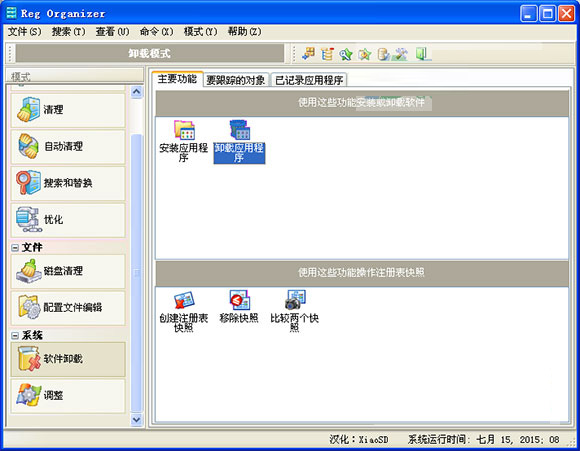 Reg Organizer(ϵͳע) v8.75Ѱ