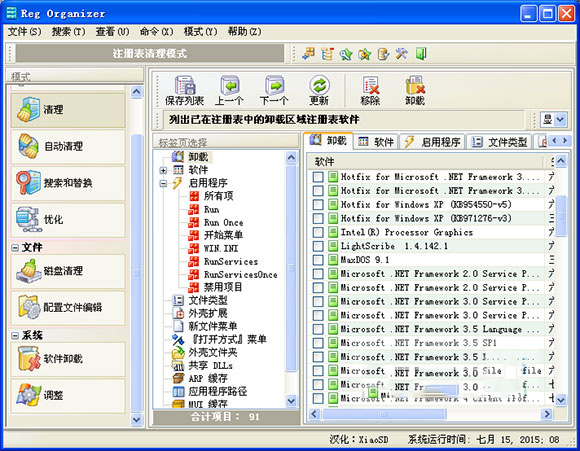 Reg Organizer(ϵͳע) v8.75Ѱ