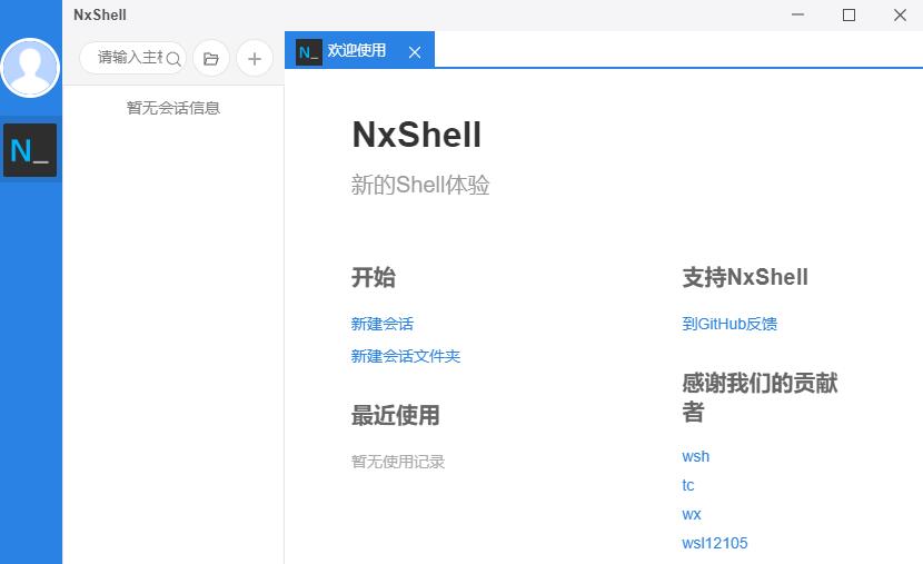 NxShell(LinuxSSH) v1.4.3°