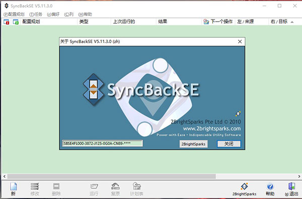 SyncBackSE v9.5.36.0ɫ(ע)