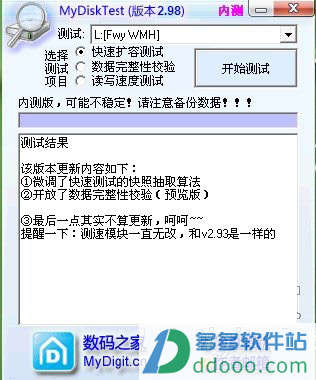 MyDiskTest v3.5