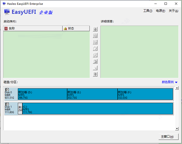 Hasleo EasyUEFI() v4.6