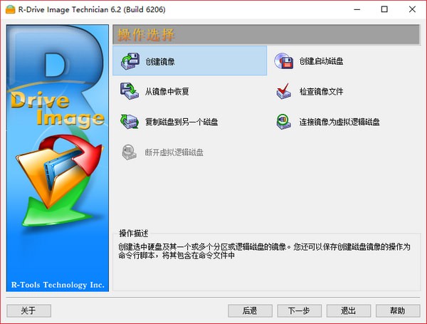 R-Drive Image Technician(̾񹤾) v6.3.6.309ٷ