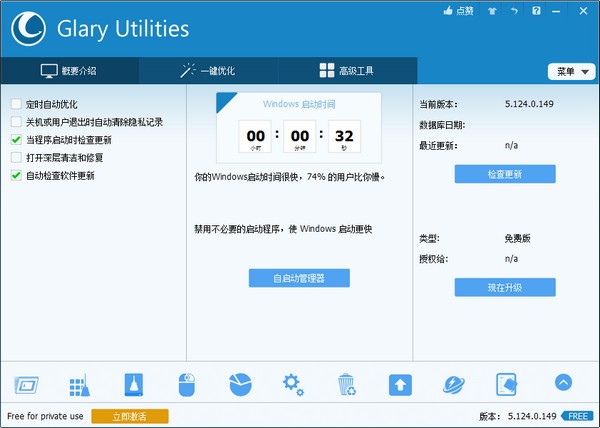 Glary Utilities Free(ϵͳŻ)v5.175°