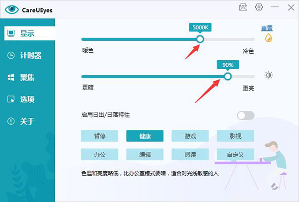 CareUEyes Pro v2.1.7.0°