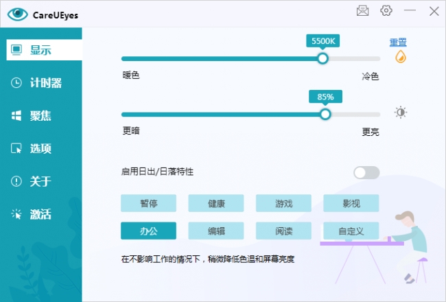 CareUEyes Pro v2.1.7.0°