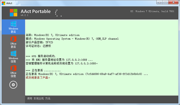 AAct Portable (KMS)  v4.2.5ٷ