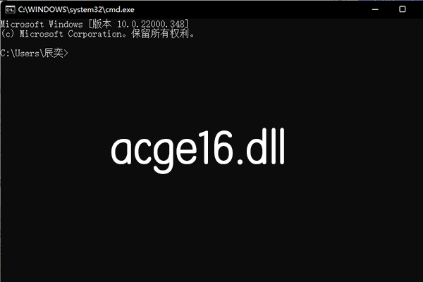 acge16.dllٷ