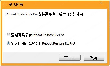 Reboot Restore Rx v11.2רҵ