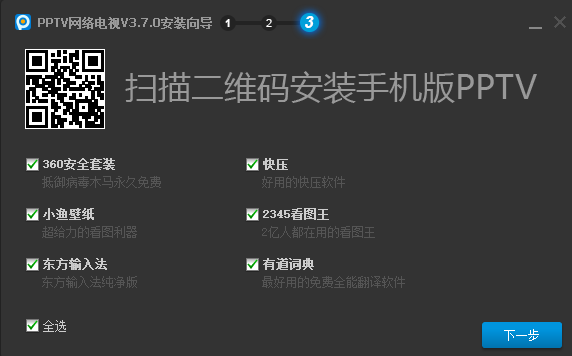 PPƵ(ԭPPTV) v5.1.1.0002°