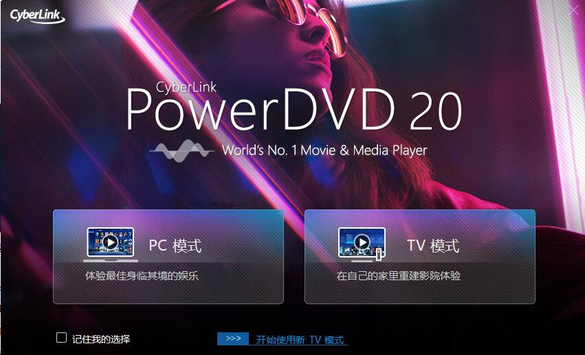 PowerDVD 20