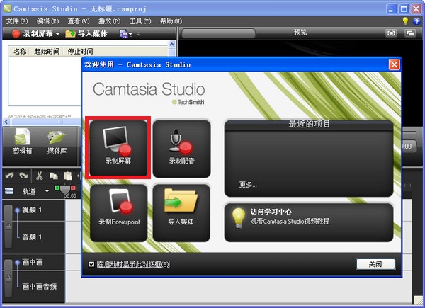 Camtasia Studio9ʽ