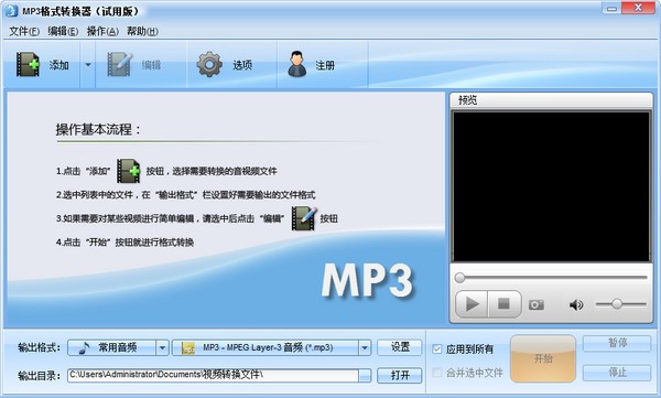 ħMP3ʽת v5.0.520°