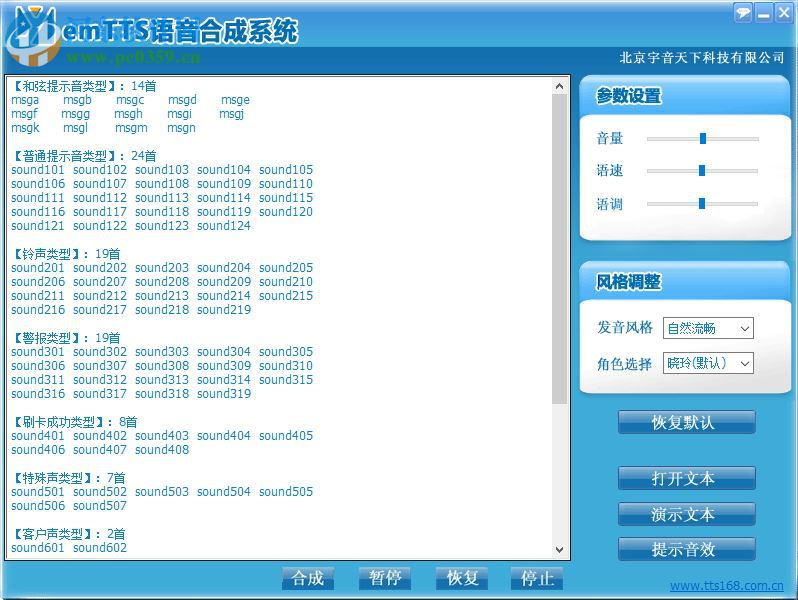 emTTSϳϵͳ v1.0