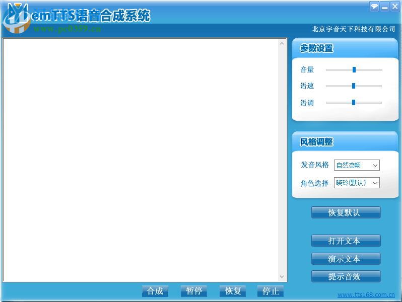 emTTSϳϵͳ v1.0