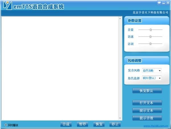 emTTSϳϵͳ v1.0