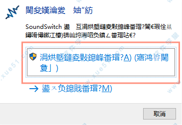 SoundSwitch