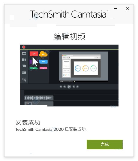 Camtasia Studio 2020ʽ