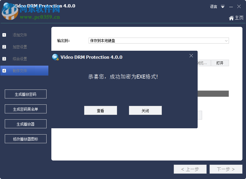 Video DRM Protection v4.0ɫ