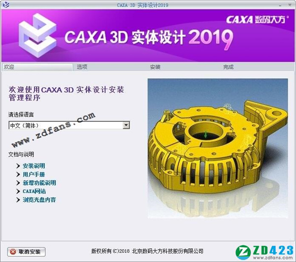 CAXA 3Dʵ2019 64λɫ