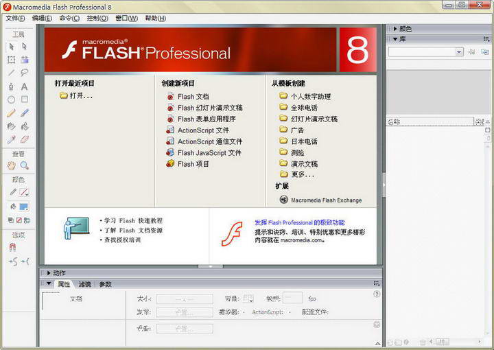 Macromedia Flash v8.0ʽ