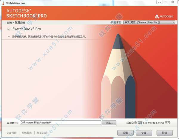 Autodesk SketchBook 2020