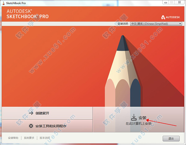 Autodesk SketchBook 2020