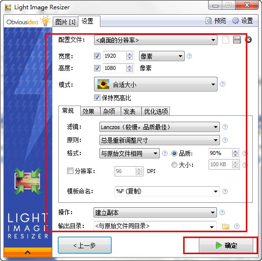 Light Image Resizer v6.0.3.0 ٷ