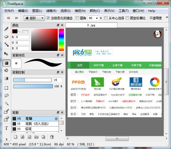 FireAlpaca(滭) v2.3.12.0İ