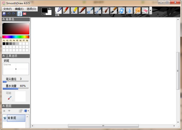 SmoothDraw v4.0.5ɫ