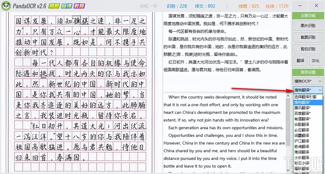 PandaOCR(ͼƬתʶ) v2.65ɫ