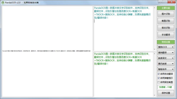 PandaOCR(ͼƬתʶ) v2.65ɫ