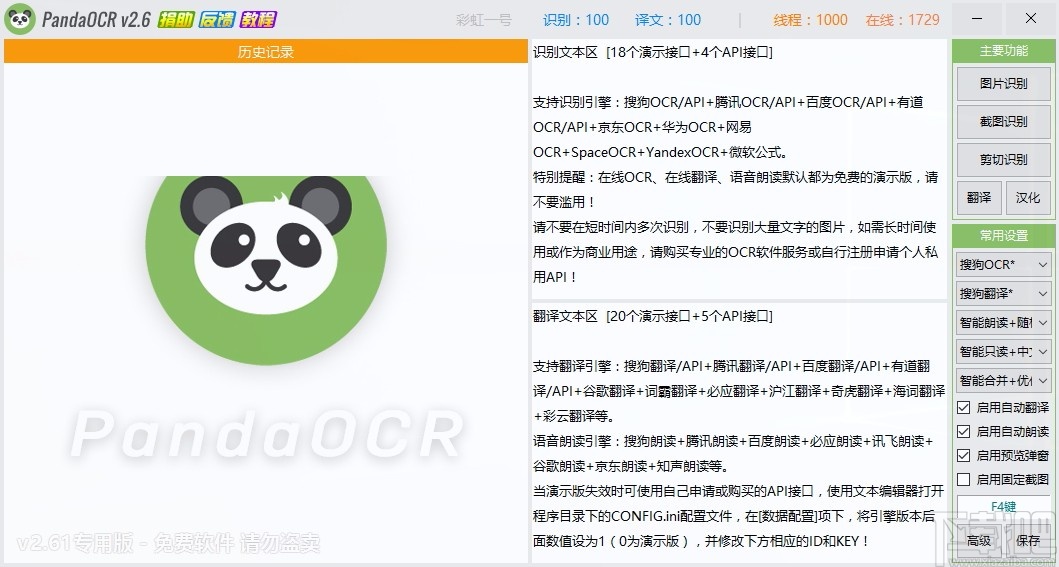 PandaOCR(ͼƬתʶ) v2.65ɫ