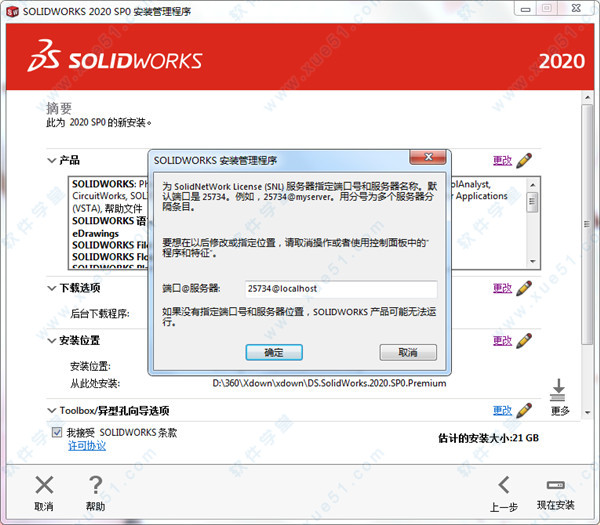 SolidWorks 2020װ